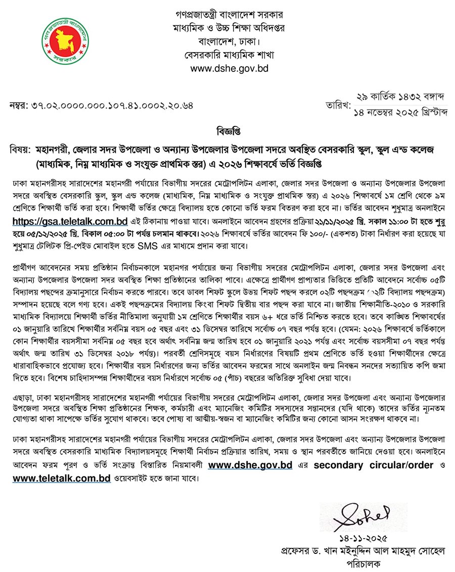 Non-Govt School Circular